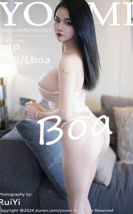 尤蜜荟YOUMI 2024.02.01 VOL.1029 媛宝儿boa