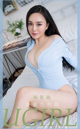 爱尤物UGirlsAPP 2020.08.12 No.1917 杨筱敏