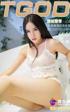 推女神TGOD  2016.06.26 Miko 蕾丝翘臀