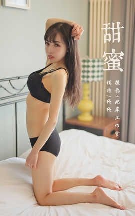 雅拉伊 YaLaYi 2019.12.24 No.500 软软《甜蜜》