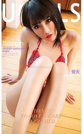 爱尤物UGirlsAPP No.552 夏天 夏天的思恋