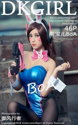 御女郎DKGirl写真 VOL.081 萌宝儿BoA