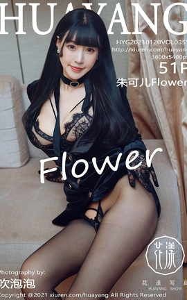 花漾HuaYang 2021.01.20 No.355 朱可儿Flower