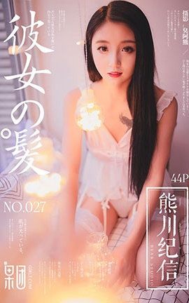 果团网Girlt  2018.03.18 No.027 熊川纪信