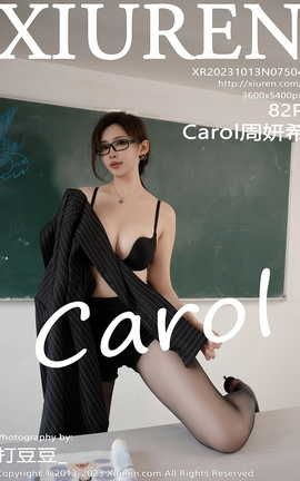 秀人网XIUREN 2023.10.13 VOL.7504 Carol周妍希