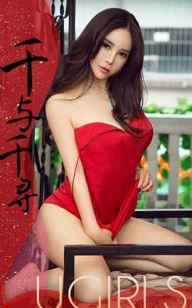 爱尤物UGirlsAPP No.1322 雪千寻大白兔—千与千寻