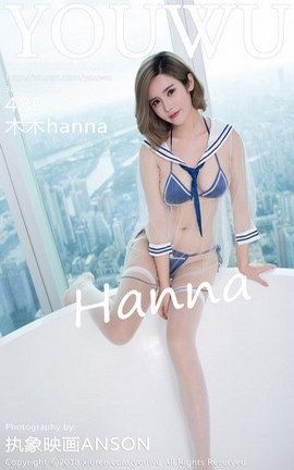 尤物馆YouWu写真集 VOL.112 木木hanna