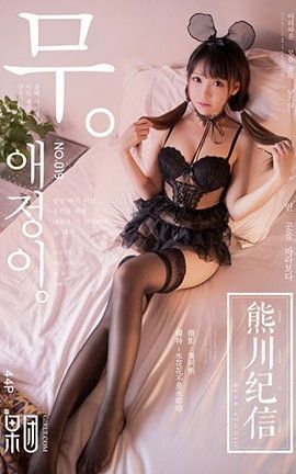 果团网Girlt  2018.02.03 No.020 熊川纪信