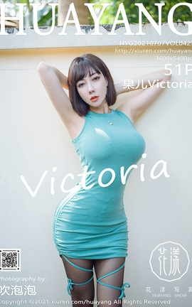 花漾HuaYang 2021.07.07 VOL.425 果儿Victoria