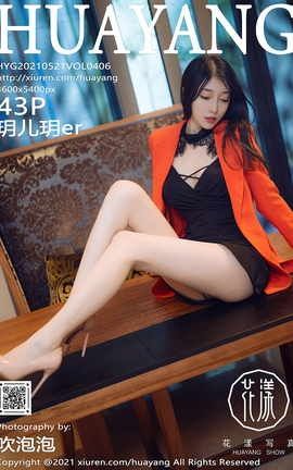 花漾HuaYang 2021.05.21 No.406 玥儿玥er