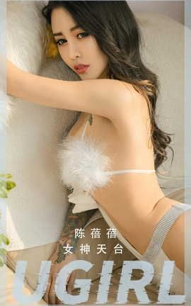 爱尤物UGirlsAPP VOL.2489 陈蓓蓓 女神天台