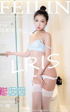 嗲囡囡FEILIN 2023.09.21 VOL.470 冯木木LRIS