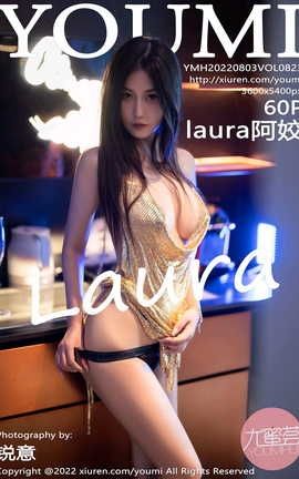 尤蜜荟YOUMI 2022.08.03 VOL.823 laura阿姣