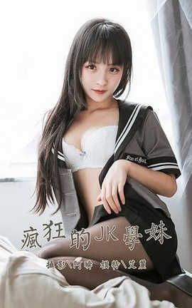 雅拉伊 YaLaYi 2020.04.10 No.600 艾丽《疯狂的jk学妹》