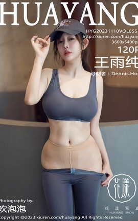 花漾HuaYang 2023.11.10 VOL.553 王雨纯