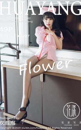 花漾HuaYang 2020.10.10 No.302 朱可儿Flower