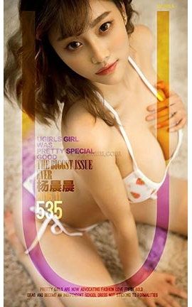 爱尤物UGirlsAPP No.535 杨晨晨