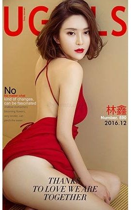 爱尤物UGirlsAPP No.590 林鑫 大红袍