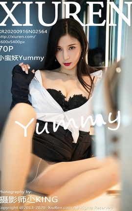 秀人网XiuRen 2020.09.16 No.2564 小蛮妖Yummy