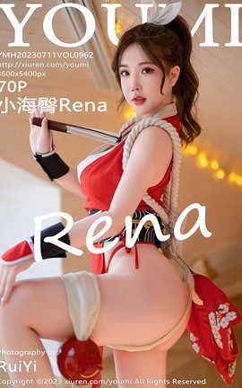 尤蜜荟YOUMI 2023.07.11 VOL.962 小海臀Rena