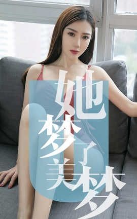 爱尤物UGirlsAPP No.1468 陈梦—她梦了美梦