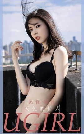 爱尤物UGirlsAPP VOL.2570 天使的情人 欧阳美萱