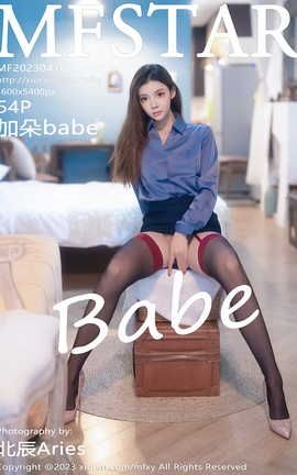 模范学院MFStar 2023.04.18 VOL.610 加朵babe