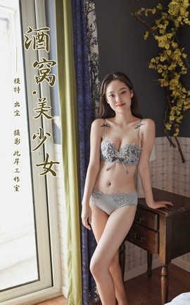 雅拉伊 YaLaYi 2019.11.22 No.468 出尘《酒窝美少女》