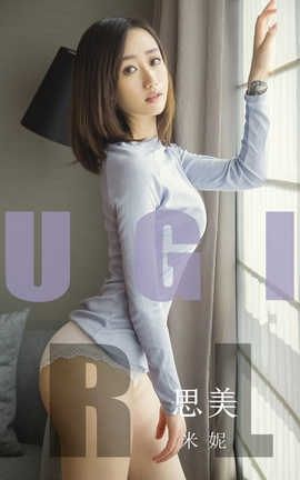 爱尤物UGirlsAPP No.1554 米妮 思美