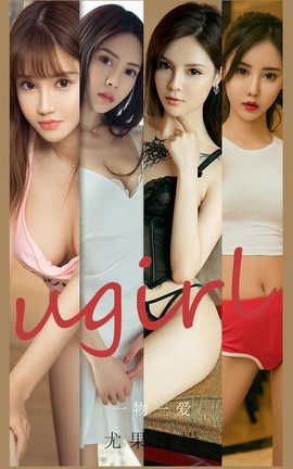 爱尤物UGirlsAPP VOL.2139 一物一爱