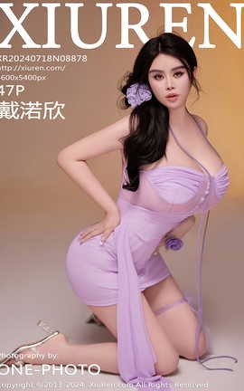 秀人网XIUREN 2024.07.18 VOL.8878 戴渃欣_丽丝库