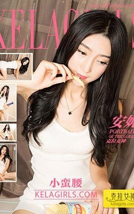 克拉女神KeLagirls 2017.08.05《小蛮腰》安妮