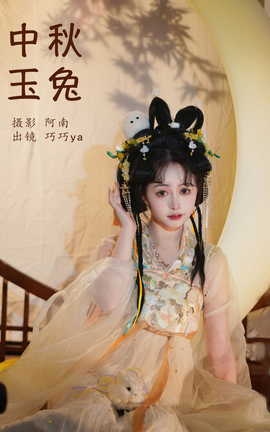 艺图语YITUYU 2023.10.16 中秋玉兔 巧巧ya_丽丝库
