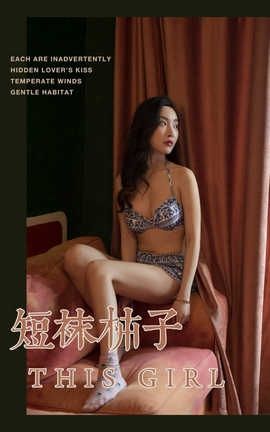 雅拉伊 YaLaYi No.241 赵雪晴《短袜柿子》