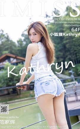 爱蜜社IMISS 2021.10.13 VOL.638 小狐狸Kathryn