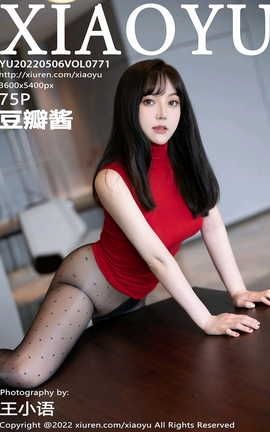 语画界XIAOYU 2022.05.06 VOL.771 豆瓣酱