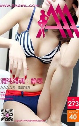 AAA女郎3agirl写真 No.273 清純海魂：靜恩