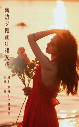 艺图语YITUYU 2022.09.02 海边夕阳和红裙女孩 壹萱-