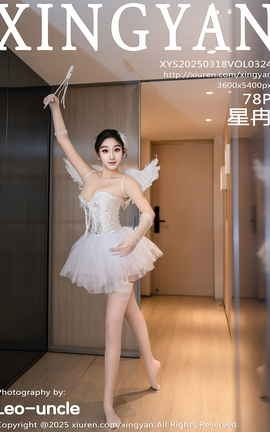 星颜社XINGYAN 2025.03.18 VOL.324 星冉_丽丝库