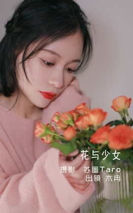 艺图语YITUYU 2022.05.23 花与少女 花泽阮阮