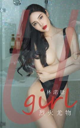 爱尤物UGirlsAPP VOL.2237 林诺晗 列水尤物