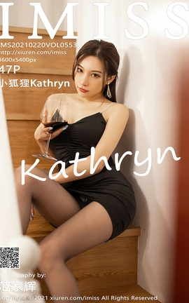 爱蜜社IMISS 2021.02.20 No.553 小狐狸Kathryn