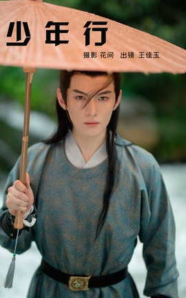 艺图语YITUYU 2023.10.22 少年行 王佳玉_丽丝库