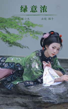 艺图语YITUYU 2023.11.12 绿意浓 猫子子_丽丝库