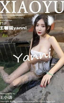 语画界XIAOYU 2021.12.09 VOL.672 王馨瑶yanni