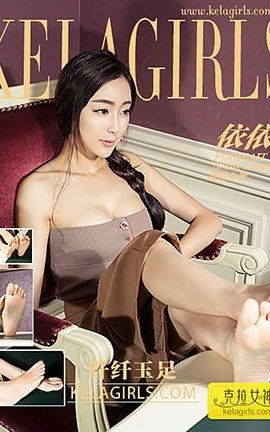 克拉女神KeLagirls 2017.02.22 《纤纤玉足》依依_丽丝库