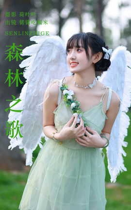 艺图语YITUYU 2023.06.28 森林之歌 锘锘吃糯米_丽丝库