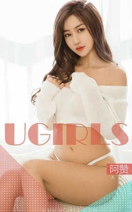 爱尤物UGirlsAPP No.1351 阿赞一这感觉太美好