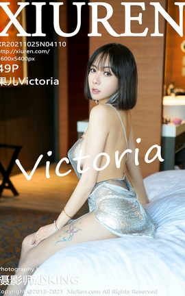 秀人网XiuRen 2021.10.25 VOL.4110 果儿Victoria