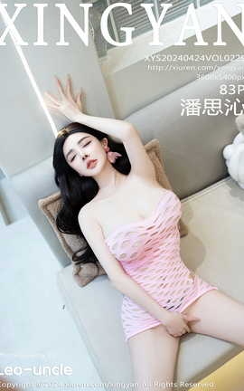 星颜社XINGYAN 2024.04.24 VOL.229 潘思沁_丽丝库